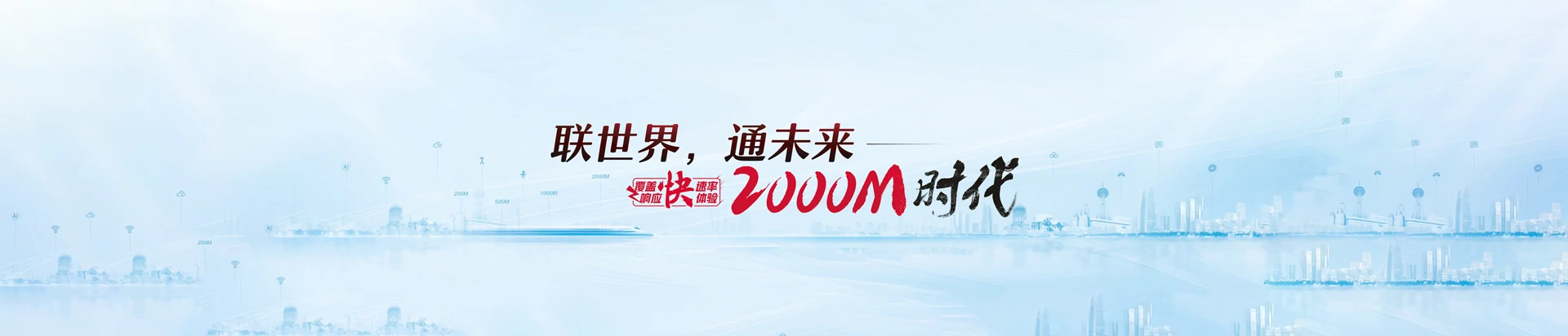永昌县联通宽带